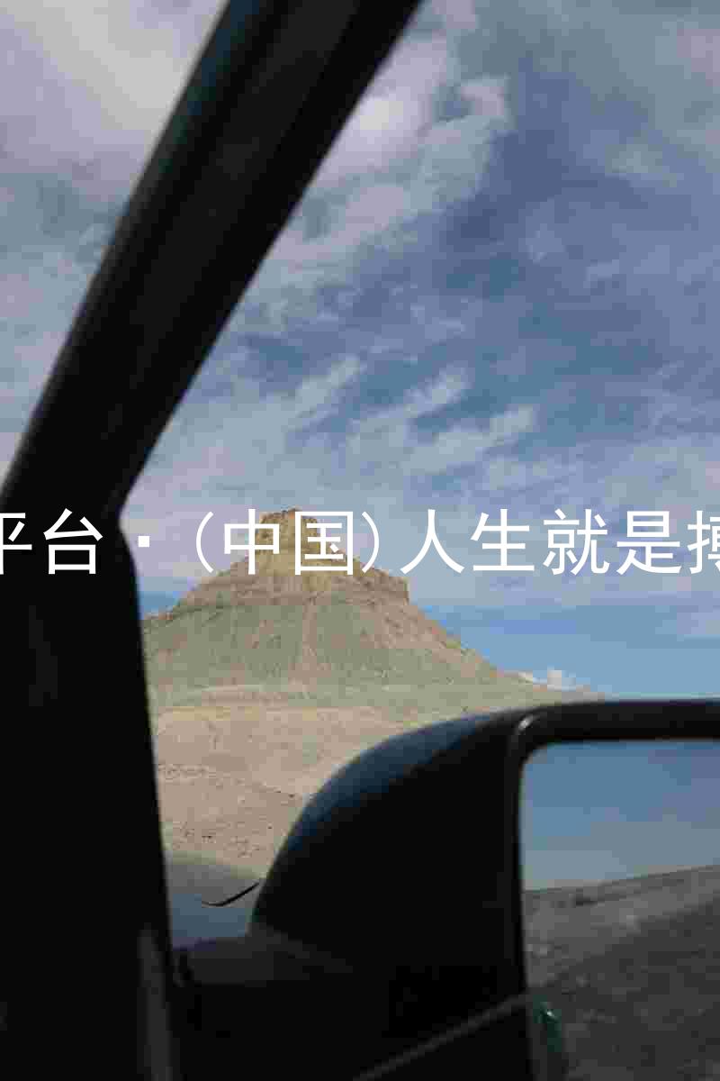 尊龙平台·(中国)人生就是搏官网