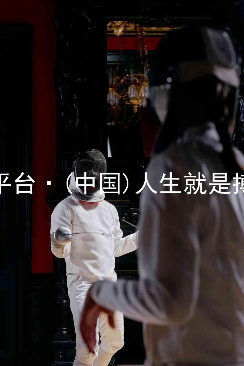 尊龙平台·(中国)人生就是搏官网