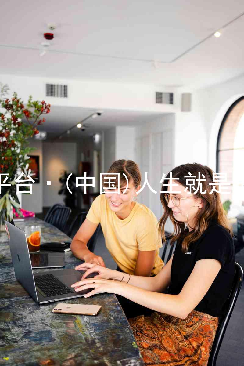 尊龙平台·(中国)人生就是搏官网